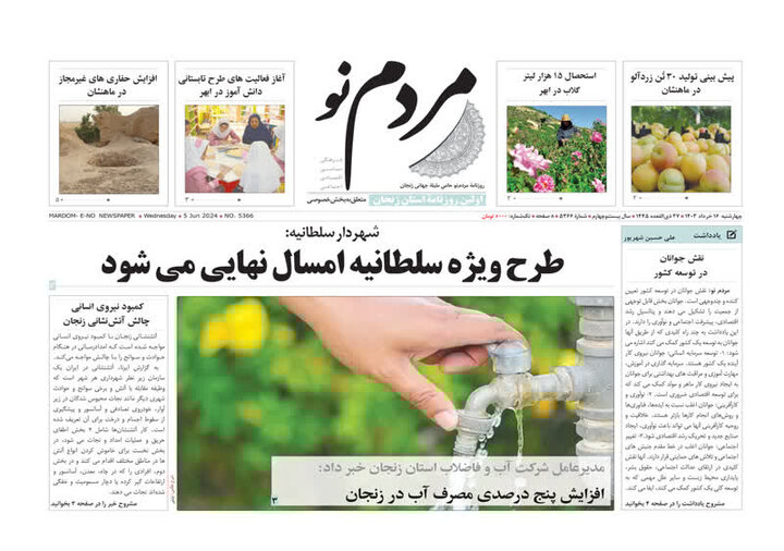 صفحه اول روزنامه های زنجان