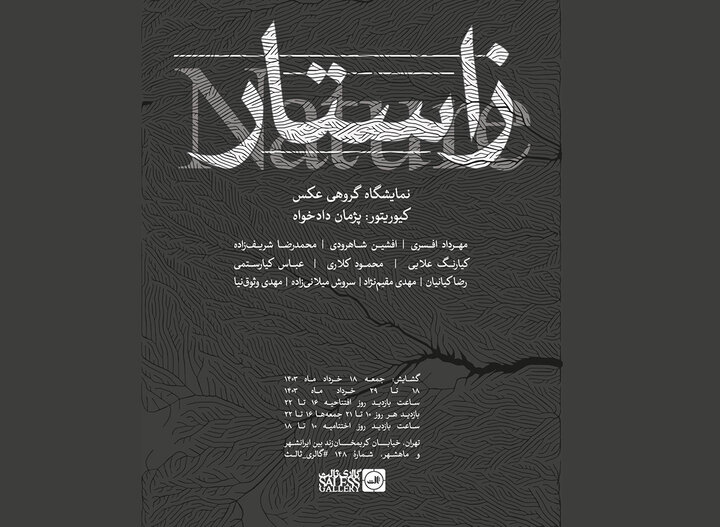 «زاستار» در ثالث افتتاح میشود/ نمایش عکسهایی از محیط زیست «زاستار» در ثالث افتتاح میشود/ نمایش عکسهایی از محیط زیست