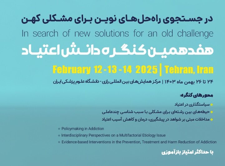 بهرهمندی از فناوری شناختی در درمان اعتیاد