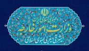 الخارجية الايرانية تستدعي راعي المصالح الكندية في طهران