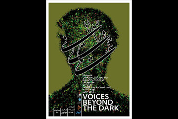انتشار پوستر نمایش «صداهایی ورای تاریکی»