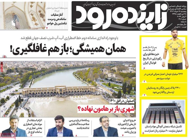 روزنامه
