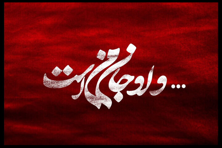 گروه طراحان پروژه «و او جان من است» معرفی شدند گروه طراحان پروژه «و او جان من است» معرفی شدند
