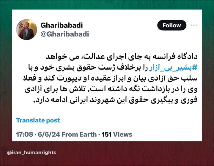 پیگیری وضعیت بشیر بی آزار در فرانسه 