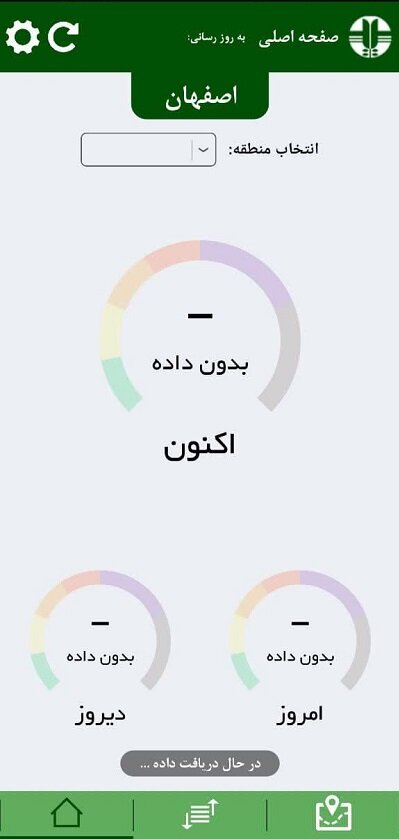 سامانه شاخص کیفی هوای اصفهان قطع است