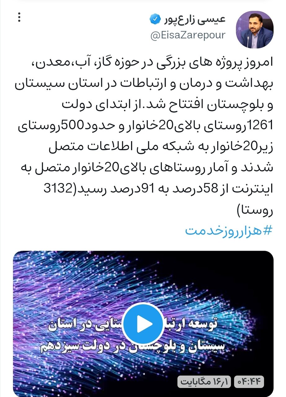 اتصال بیش از هزار روستای بالای ۲۰ خانوار به شبکه ملی اطلاعات