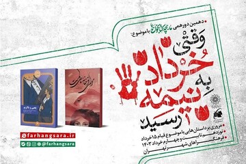 نوجوانان کتابخوان «وقتی خرداد به نیمه رسید» را می‌خوانند