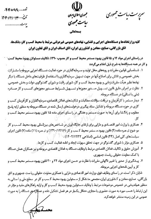 تکالیف مسوولان بهبود محیط کسب و کار ابلاغ شد