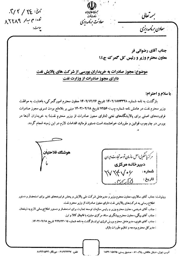 تسری مجوز صادرات فرآورده های نفتی به بورسی ها 2