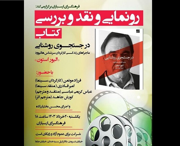 کتاب زندگی الیور استون رونمایی می‌شود