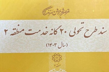 سند طرح تحول بیست گانه خدمت در تهران تدوین  شد