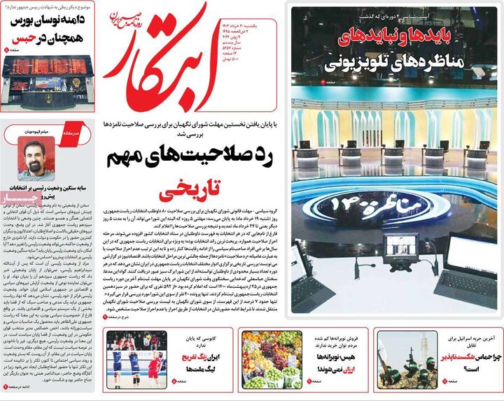 روزنامه صبح 20 خرداد