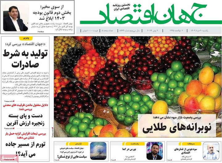روزنامه صبح 20 خرداد