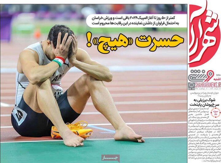 روزنامه ورزشی 20 خرداد