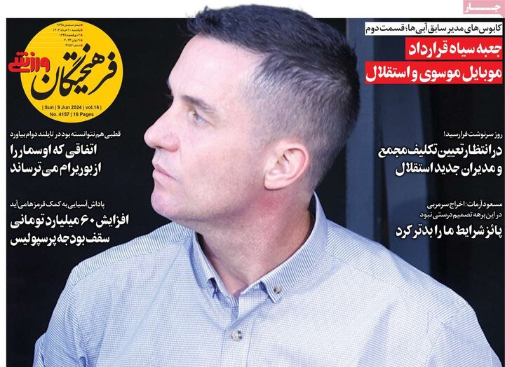روزنامه ورزشی 20 خرداد