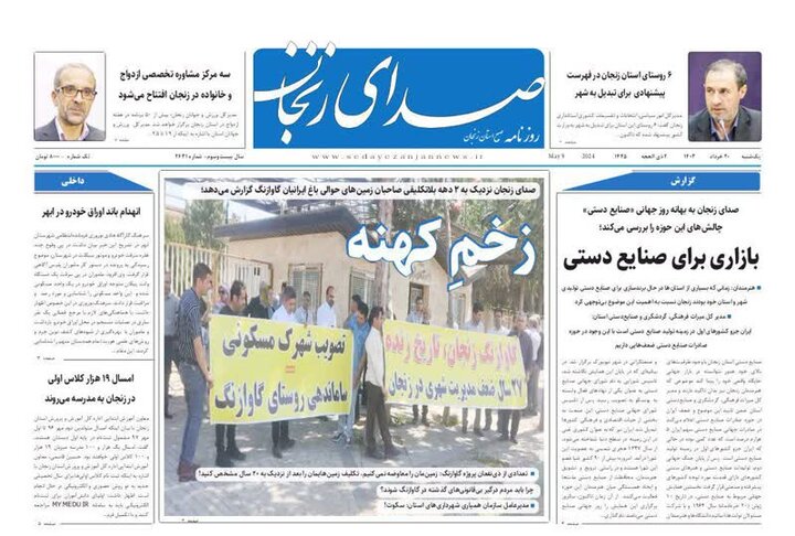 صفحه اول روزنامه های زنجان