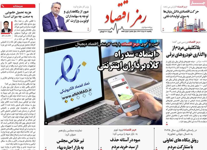 روزنامه اقتصادی 20 خرداد