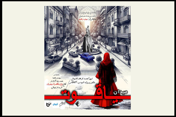 زن سرخپوش میدان فردوسی این بار در فرهنگسرای نیاوران زن سرخپوش میدان فردوسی این بار در فرهنگسرای نیاوران