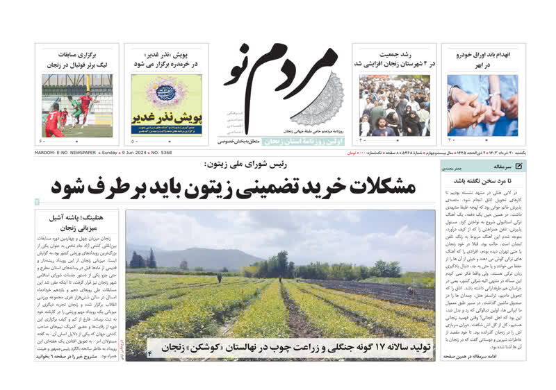 صفحه اول روزنامه های زنجان