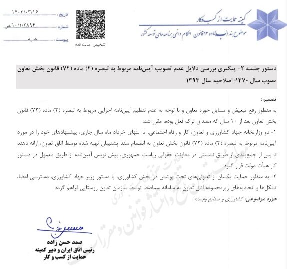 مصوبات کمیته حمایت از کسب و کار ابلاغ شد