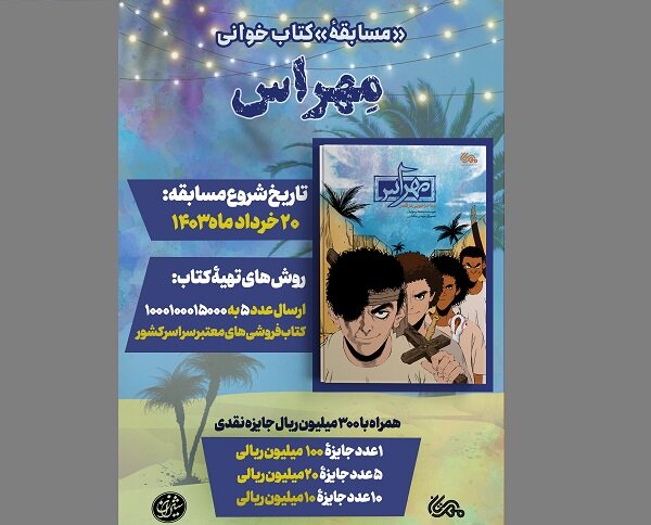 بیستوچهارمین پویش کتابخوانی پویا با محوریت عید غدیر آغاز شد بیستوچهارمین پویش کتابخوانی پویا با محوریت عید غدیر آغاز شد