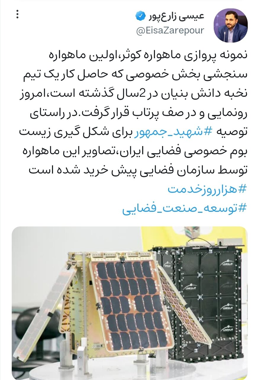 اولین ماهواره سنجشی بخش خصوصی در صف پرتاب قرار گرفت
