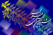انتشار فراخوان چهل و سومین جشنواره فیلم فجر/ اهدای جایزه «شهیدجمهور»