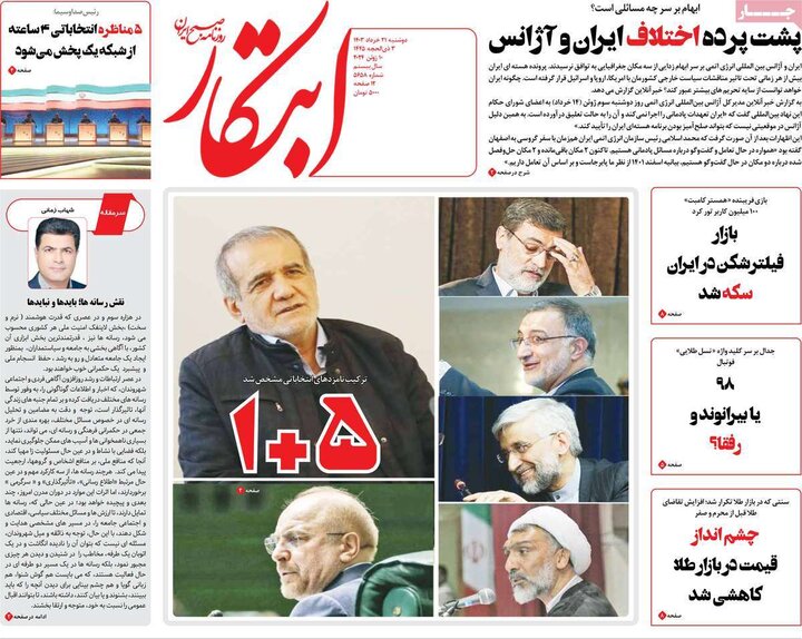 روزنامه‌های صبح ۲۱ خرداد