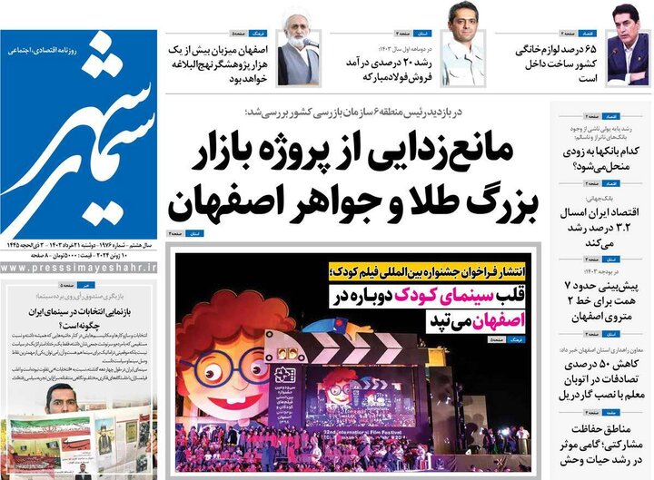 روزنامه های اصفهان