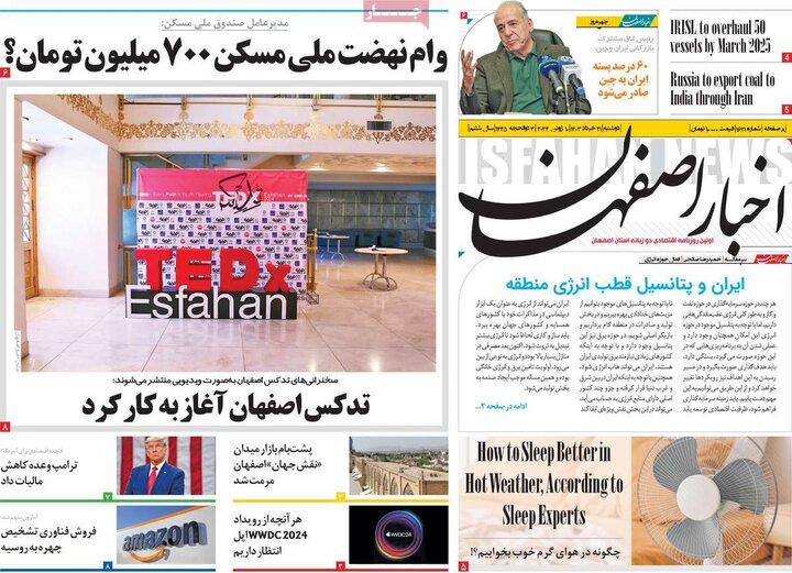 روزنامه های اصفهان