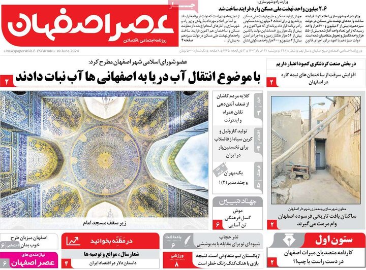 روزنامه های اصفهان