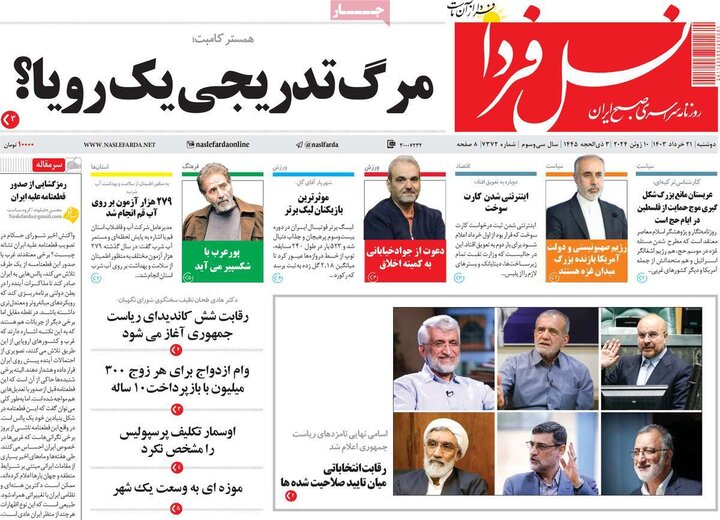 روزنامه های اصفهان