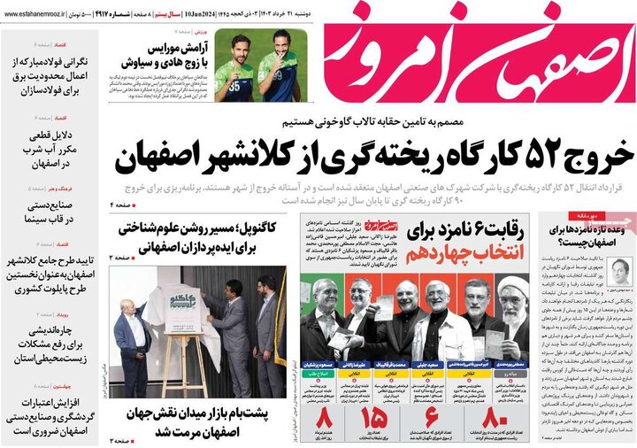 روزنامه های اصفهان