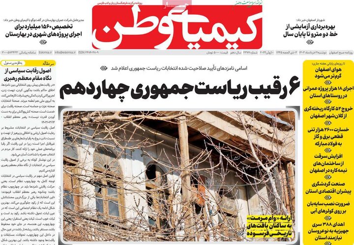 روزنامه های اصفهان