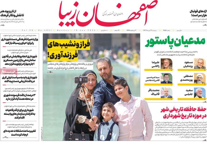 روزنامه های اصفهان