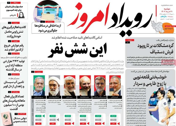 روزنامه های اصفهان