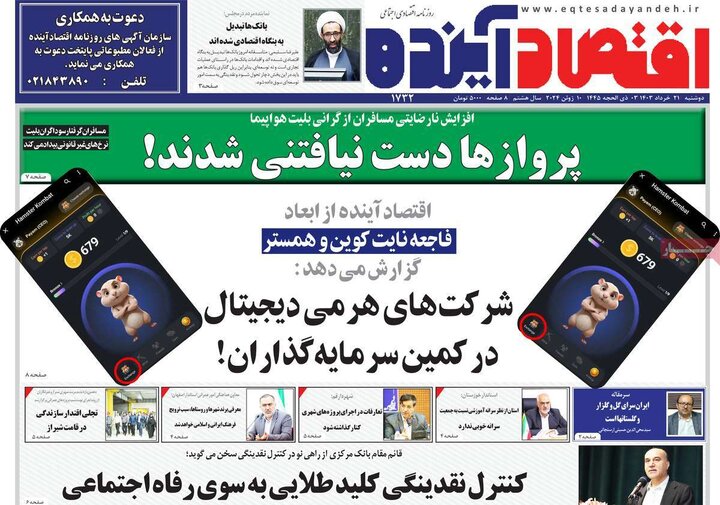 روزنامه های اصفهان