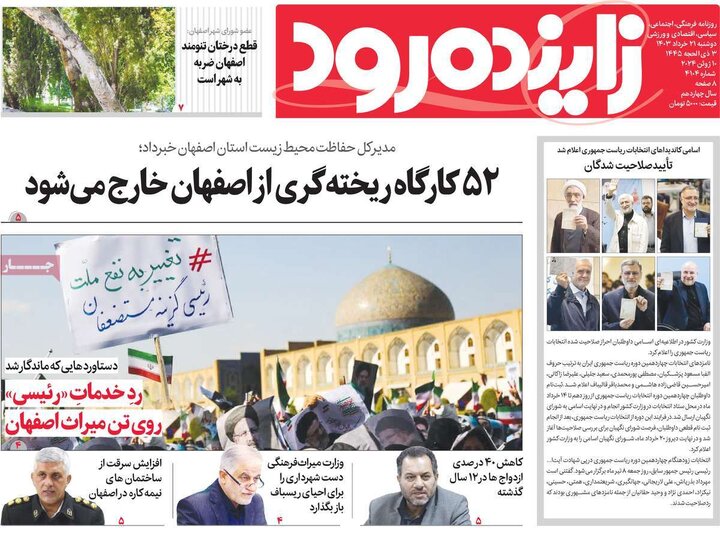 روزنامه های اصفهان