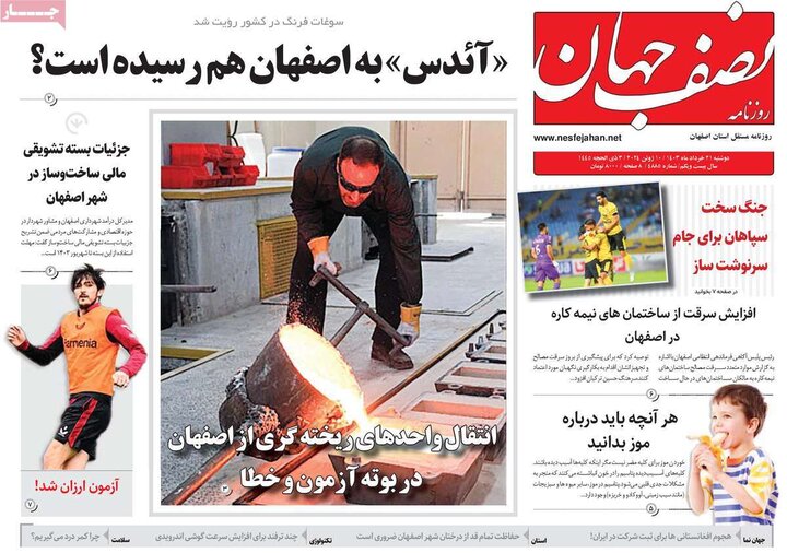 روزنامه های اصفهان