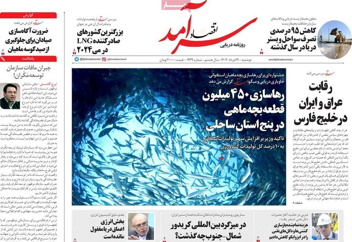 روزنامه‌های اقتصادی دوشنبه 21 خرداد 1403