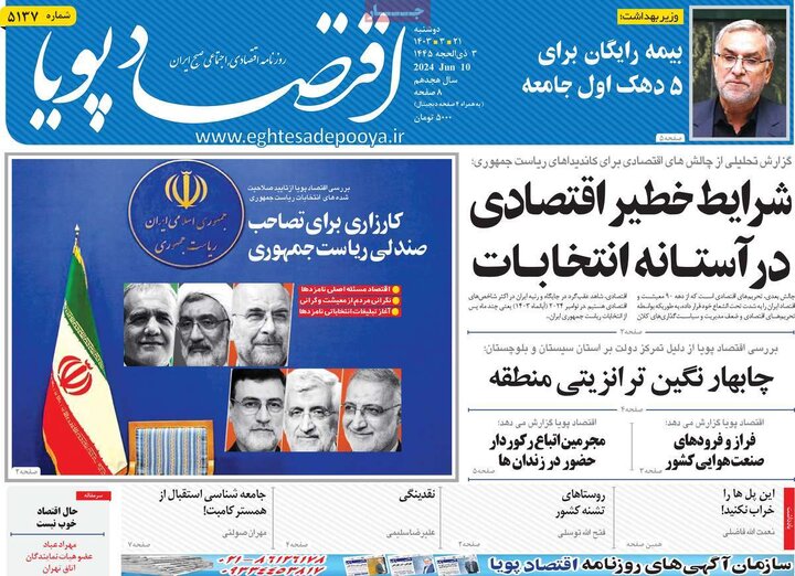 روزنامه‌های اقتصادی دوشنبه 21 خرداد 1403