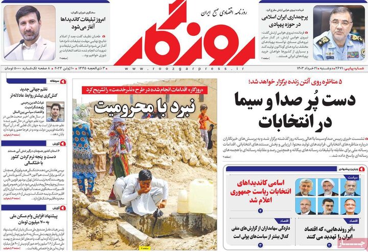 روزنامه‌های اقتصادی دوشنبه ۲۱ خرداد ۱۴۰۳