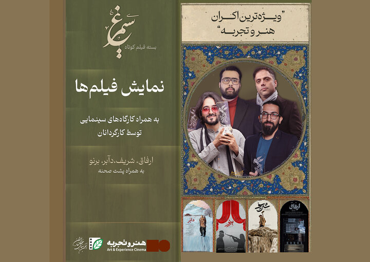 بسته ویژه «سیمرغ» به استانها میرود/ برگزاری کارگاههای فیلمسازی بسته ویژه «سیمرغ» به استانها میرود/ برگزاری کارگاههای فیلمسازی