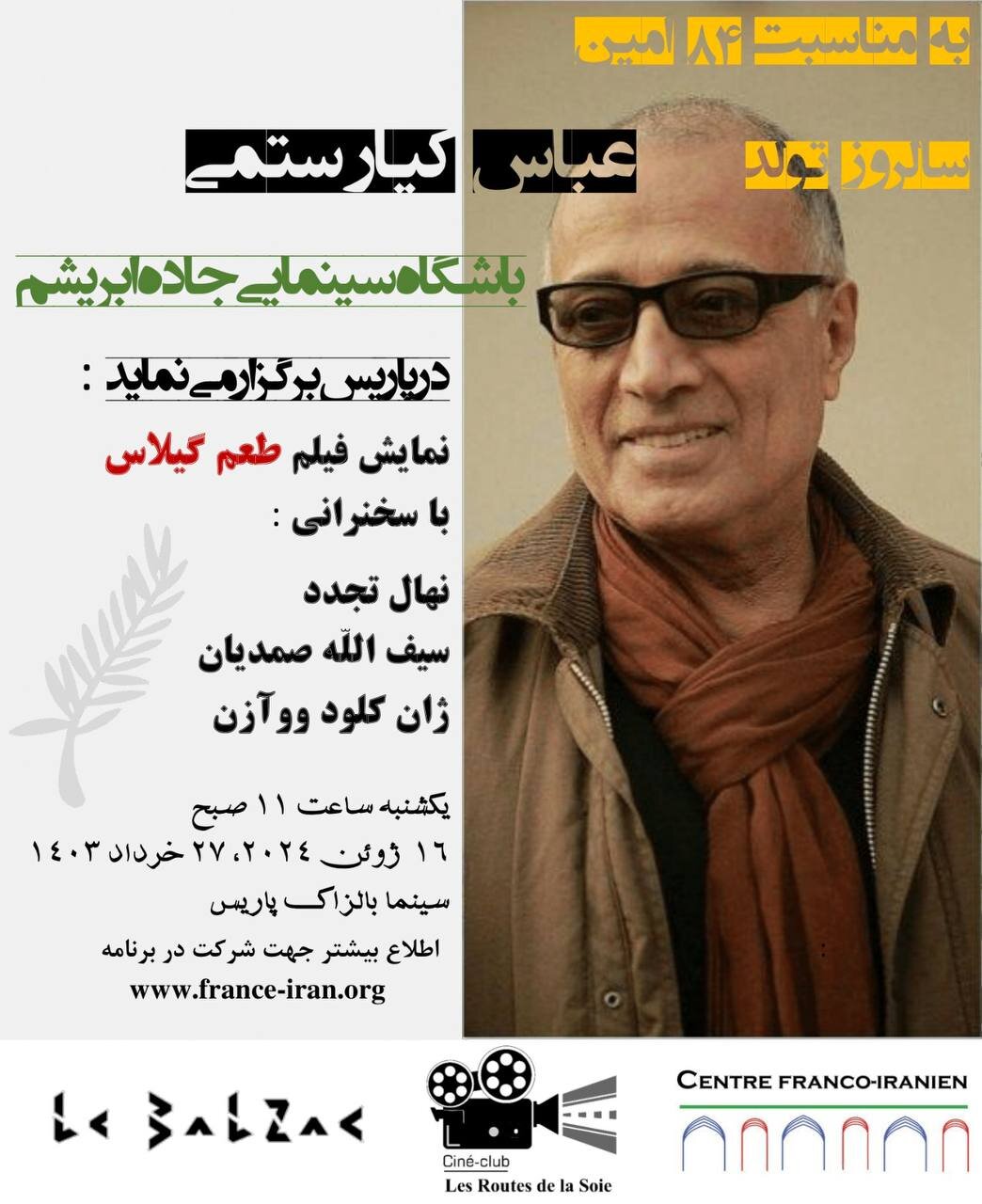 «طعم گیلاس» کیارستمی در پاریس اکران میشود 2 «طعم گیلاس» کیارستمی در پاریس اکران میشود