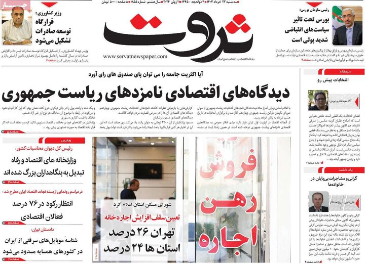 روزنامه‌های اقتصادی ۲۲ خرداد