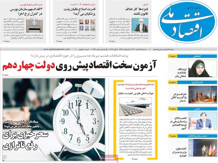 روزنامه‌های اقتصادی ۲۲ خرداد