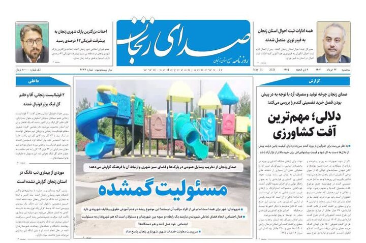 صفحه اول روزنامه های زنجان