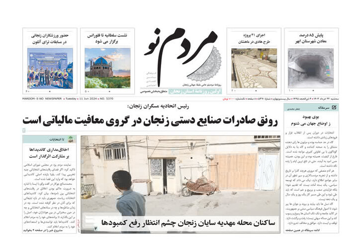 صفحه اول روزنامه های زنجان