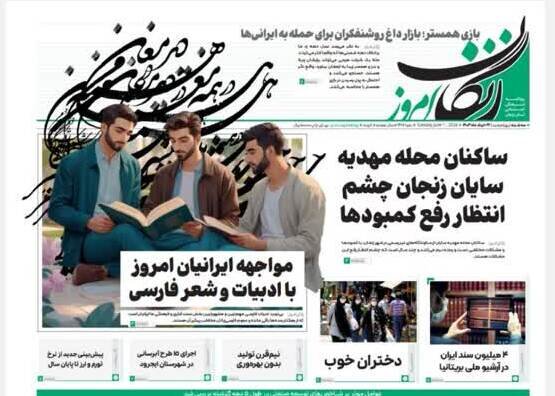صفحه اول روزنامه های زنجان - کراپ‌شده