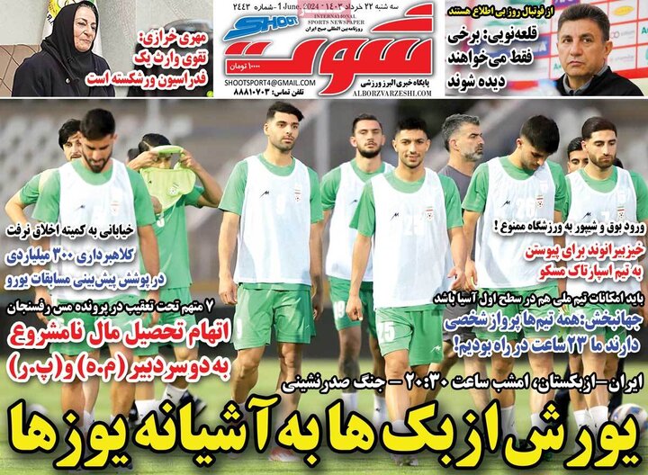 روزنامه ورزشی ۲۲ خرداد